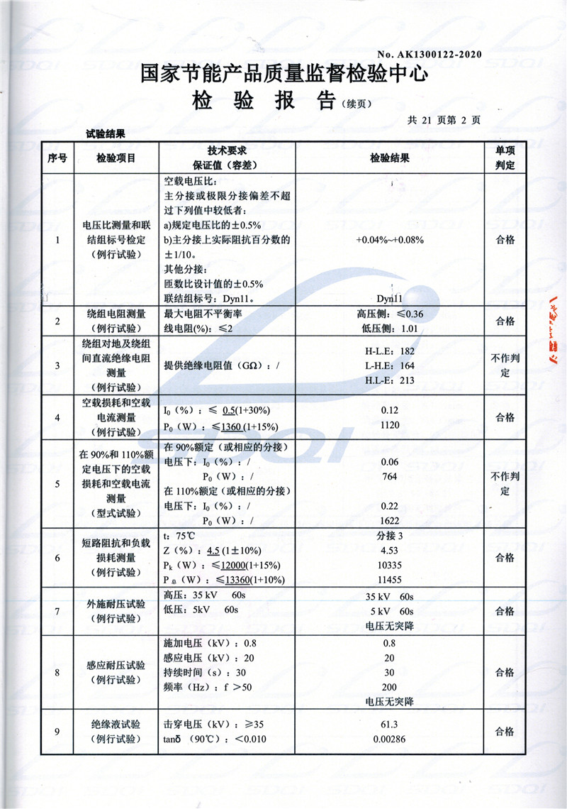 高低压试验报告-S11-1250龙泉龙泉龙泉油浸式变压器-2.jpg